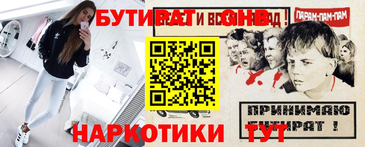 Бутират оксибутират  Вход с VPN  Бугуруслан 