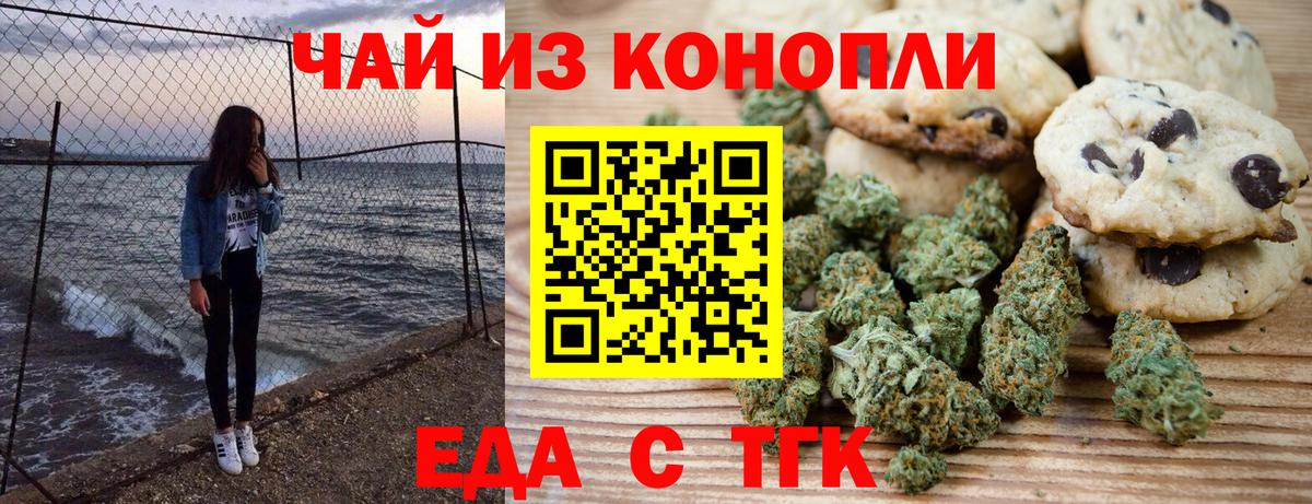 Печенье с ТГК марихуана  Вход с VPN  Бугуруслан 