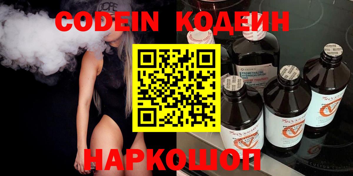 Бугуруслан  Кодеиновый сироп Lean Purple Drank  Codein напиток Lean (лин)  Вход с VPN 