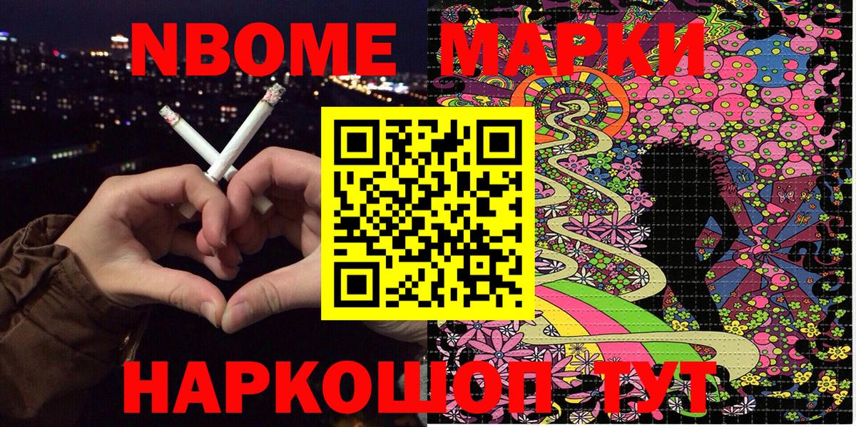 Марки 25I-NBOMe 1,8мг Бугуруслан